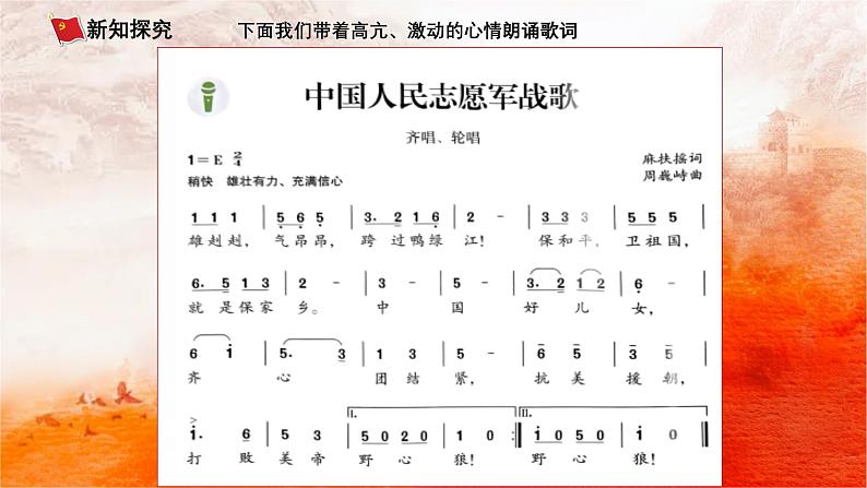 第三单元 行进之歌——《中国人民志愿军战歌》课件人音版(简谱)(2024)初中音乐七年级上册第8页