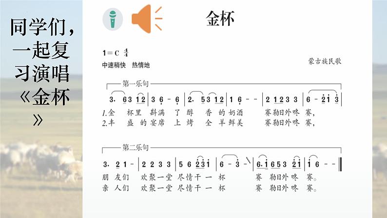 第五单元 草原牧歌——《辽阔的草原》课件 2024-2025学年人音版(2024)初中音乐七年级上册03