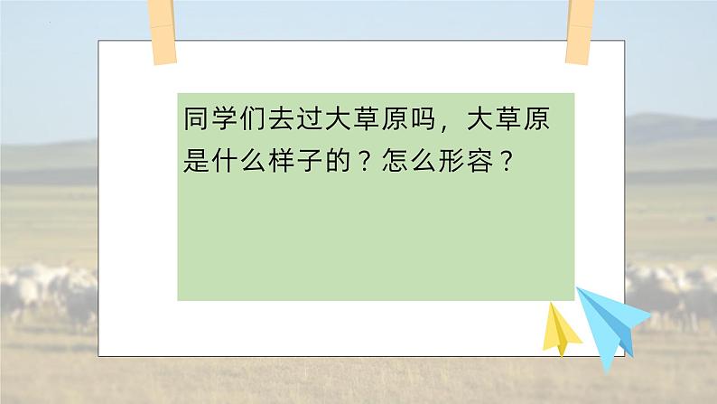 第五单元 草原牧歌——《辽阔的草原》课件 2024-2025学年人音版(2024)初中音乐七年级上册04