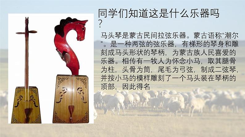 第五单元 草原牧歌——《辽阔的草原》课件 2024-2025学年人音版(2024)初中音乐七年级上册07