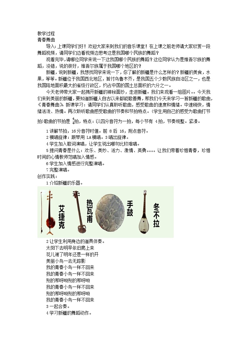 第三单元 天山之音——《青春舞曲》教学设计-2023—2024学年人音版初中音乐七年级下册第2页