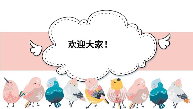 第二单元 多彩音乐剧《雪绒花》课件 2024—2025学年人音版初中音乐八年级上册第1页