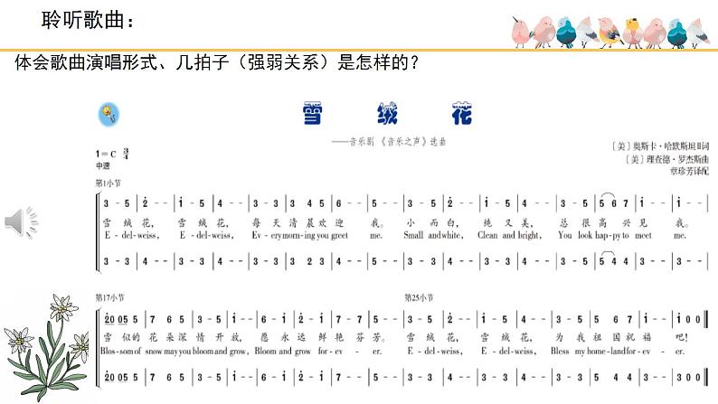 第二单元 多彩音乐剧《雪绒花》课件 2024—2025学年人音版初中音乐八年级上册第7页