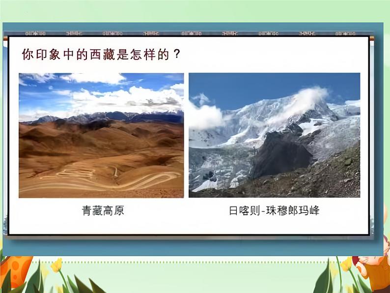 第三单元 雪域天音—— 献上最洁白的哈达 课件 2024—2025学年人音版初中音乐八年级上册第3页