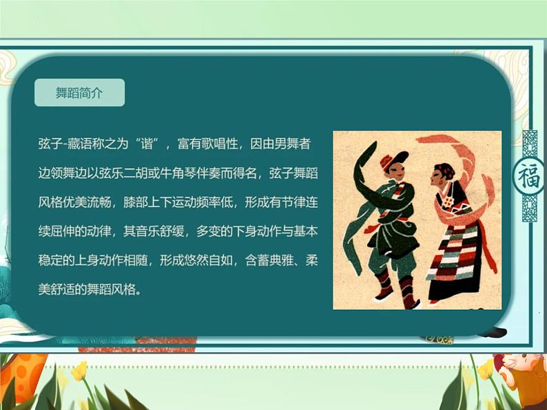 第三单元 雪域天音—— 献上最洁白的哈达 课件 2024—2025学年人音版初中音乐八年级上册第5页