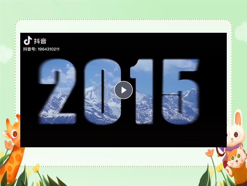 第三单元 雪域天音—— 献上最洁白的哈达 课件 2024—2025学年人音版初中音乐八年级上册第8页