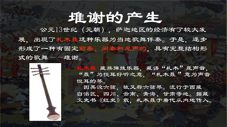 第三单元 雪域天音——阿玛勒火 课件 2024—2025学年人音版初中音乐八年级上册第3页