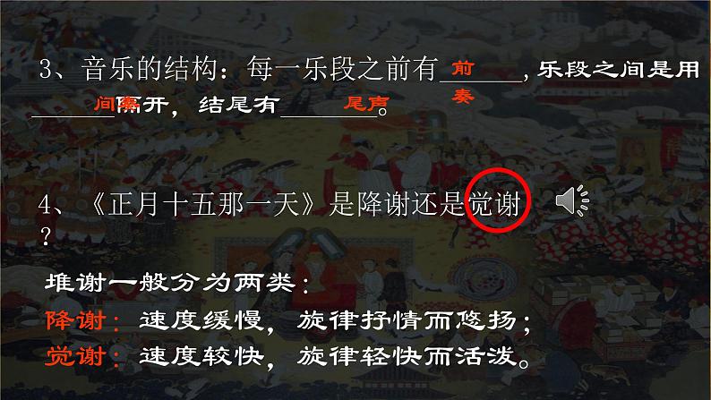 第三单元 雪域天音——阿玛勒火 课件 2024—2025学年人音版初中音乐八年级上册第6页