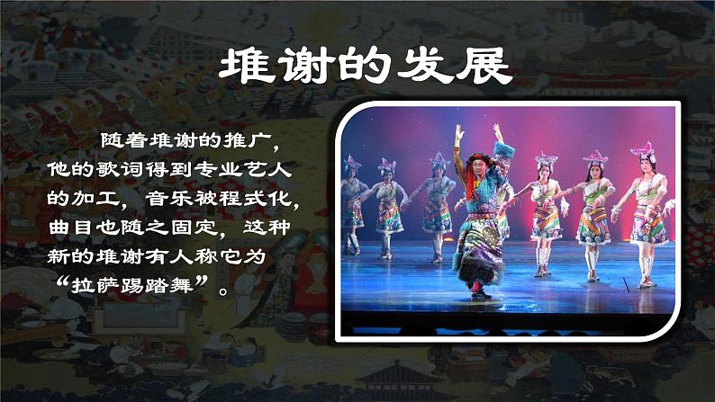 第三单元 雪域天音——阿玛勒火 课件 2024—2025学年人音版初中音乐八年级上册第8页