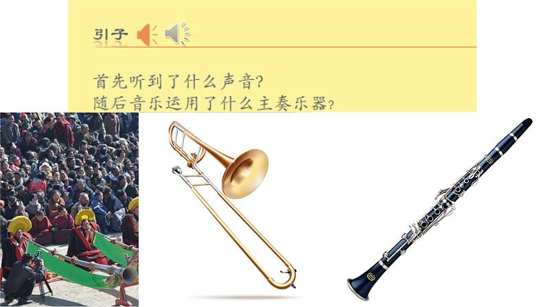 第三单元 雪域天音—热巴舞曲 课件 2024—2025学年人音版初中音乐八年级上册第8页