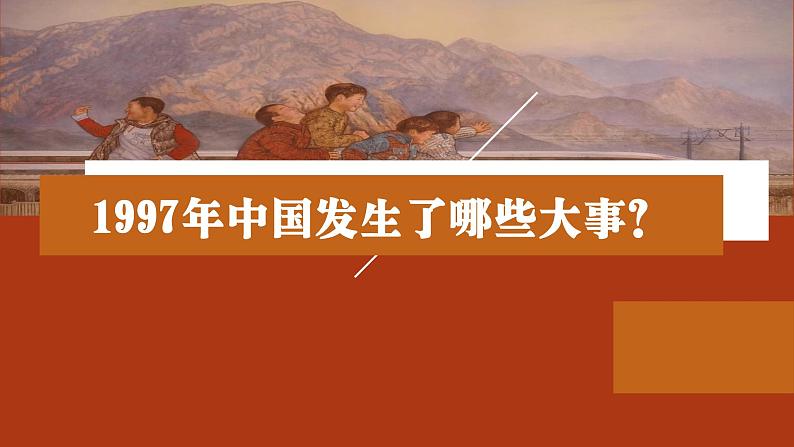 第一单元 精神 信仰 力量 情感动——走进新时代课件 - 2024—2025学年湘艺版(2024)初中音乐七年级上册第2页