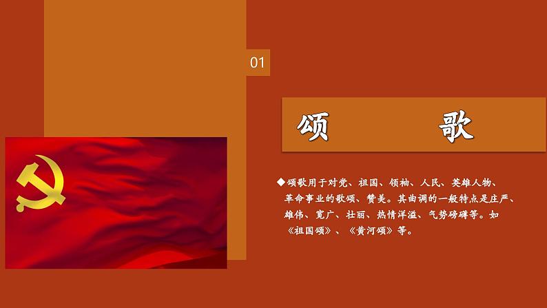 第一单元 精神 信仰 力量 情感动——走进新时代课件 - 2024—2025学年湘艺版(2024)初中音乐七年级上册第8页