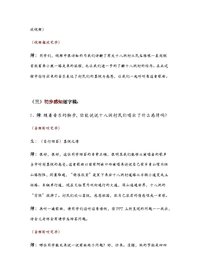 第一单元 精神 信仰 力量 情感—— 《十八洞飞出幸福歌》教学设计 - 2024—2025学年湘艺版(2024)初中音乐七年级上册 (1)第2页