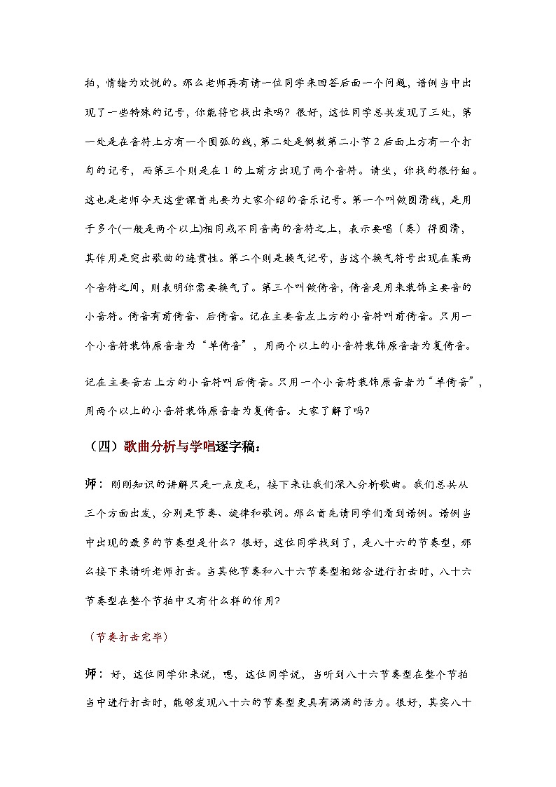 第一单元 精神 信仰 力量 情感—— 《十八洞飞出幸福歌》教学设计 - 2024—2025学年湘艺版(2024)初中音乐七年级上册 (1)第3页
