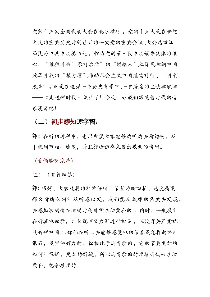 第一单元 精神 信仰 力量 情感—— 《走进新时代》教学设计 - 2024—2025学年湘艺版(2024)初中音乐七年级上册第2页