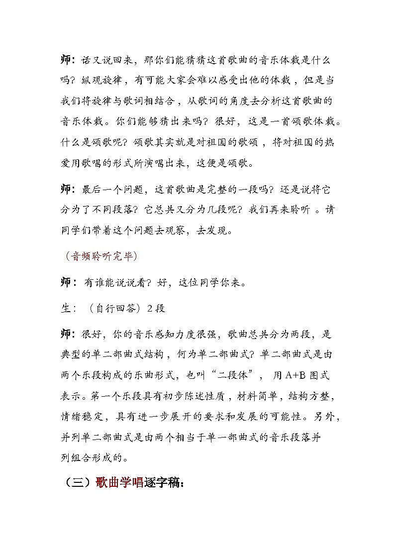 第一单元 精神 信仰 力量 情感—— 《走进新时代》教学设计 - 2024—2025学年湘艺版(2024)初中音乐七年级上册第3页