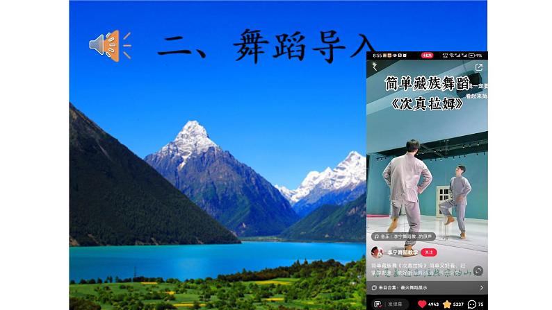第三单元 雪域天音—热巴舞曲 课件 2024—2025学年人音版初中音乐八年级上册第3页