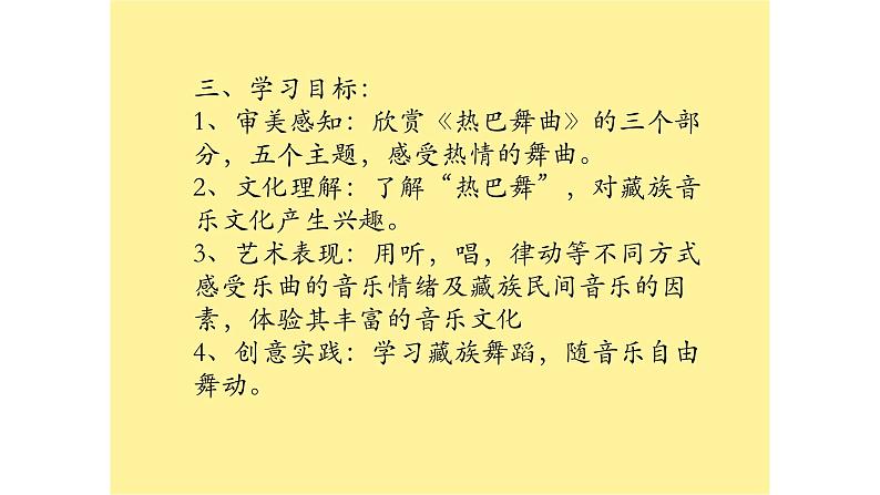 第三单元 雪域天音—热巴舞曲 课件 2024—2025学年人音版初中音乐八年级上册第4页