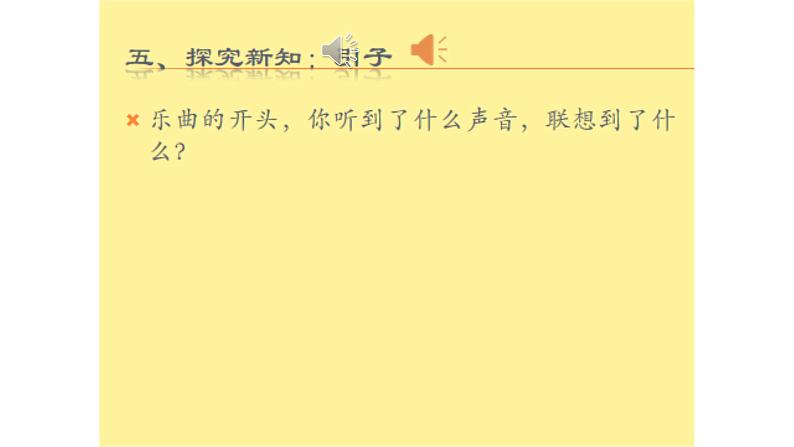 第三单元 雪域天音—热巴舞曲 课件 2024—2025学年人音版初中音乐八年级上册第6页