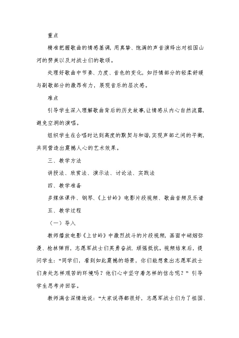 第四单元 音诗音画——演唱 我的祖国(教学设计)—2024-2025学年人音版音乐八年级上册第2页