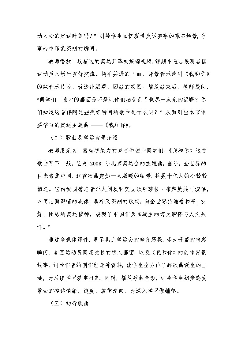 第一单元 生命之杯——演唱 我和你(教学设计)—2023-2024学年人音版音乐八年级下册第3页