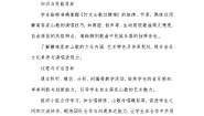 初中音乐人音版（2024）八年级下册第三单元 山野放歌演唱☆打支山歌过横排教案