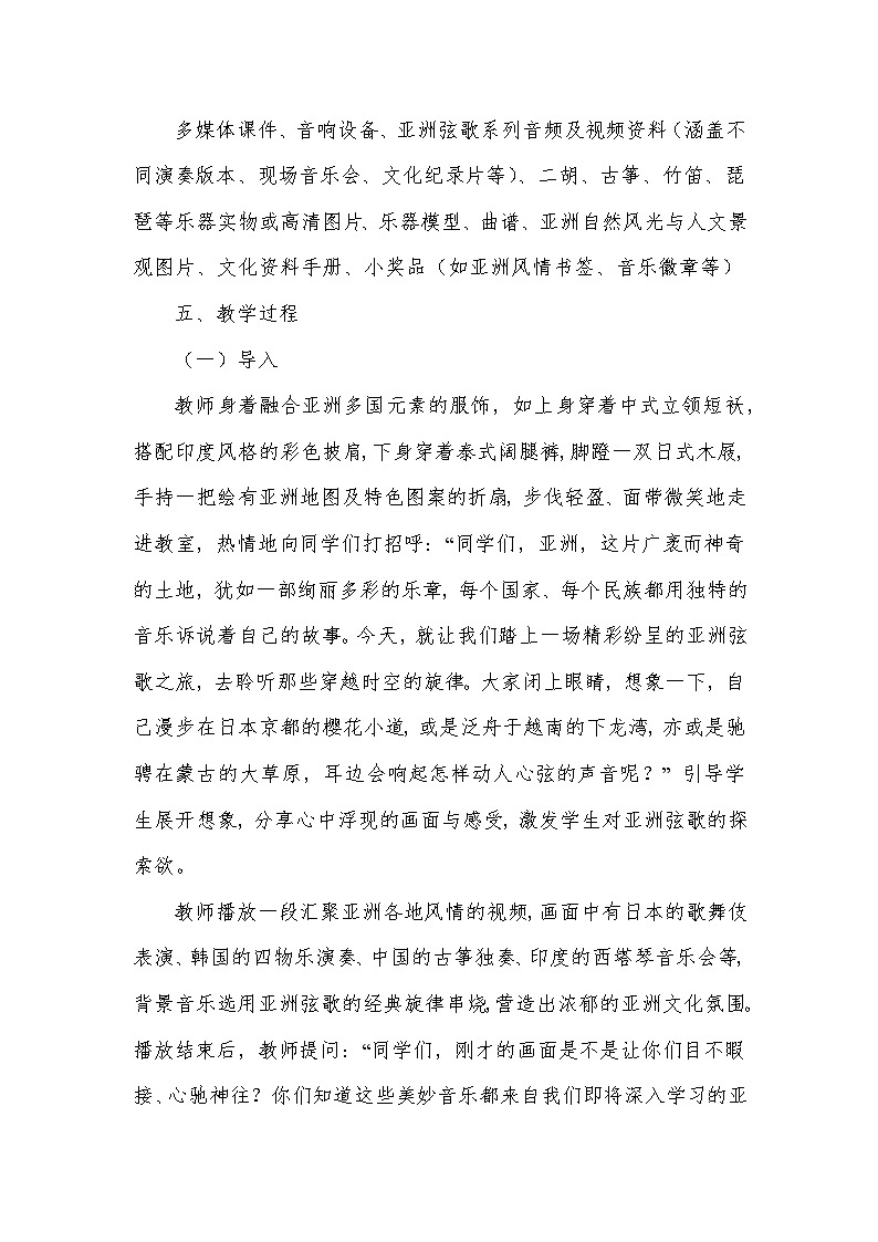 第四单元 亚洲弦歌——班内(教学设计)—2023-2024学年人音版音乐八年级下册第3页