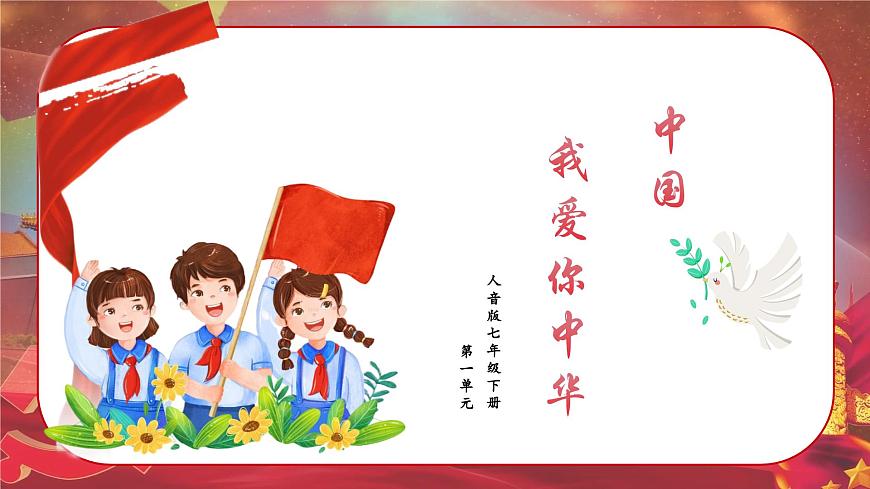 中國 我愛你中華第1頁