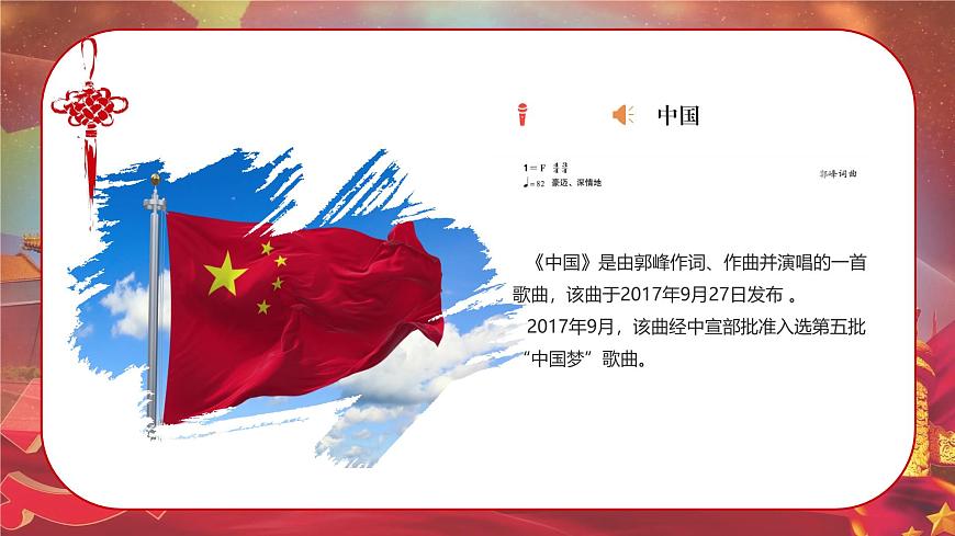 中國 我愛你中華第6頁