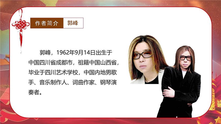 中國 我愛你中華第7頁