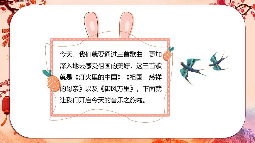 《燈火里的中國》《祖國，慈祥的母親》《御風萬里》第5頁