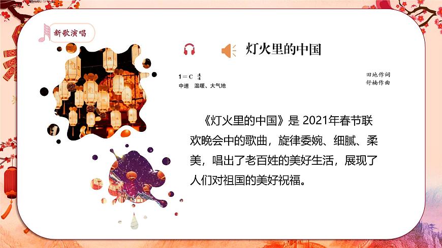 《燈火里的中國》《祖國，慈祥的母親》《御風萬里》第6頁