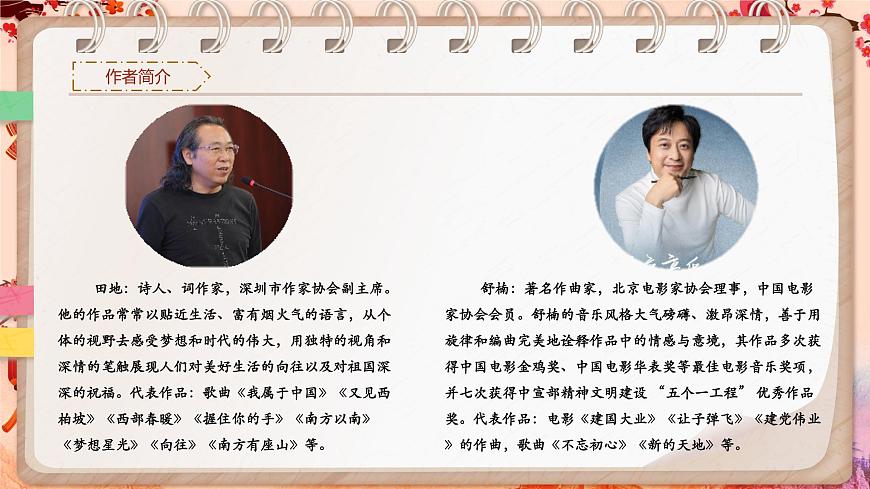 《燈火里的中國》《祖國，慈祥的母親》《御風萬里》第7頁