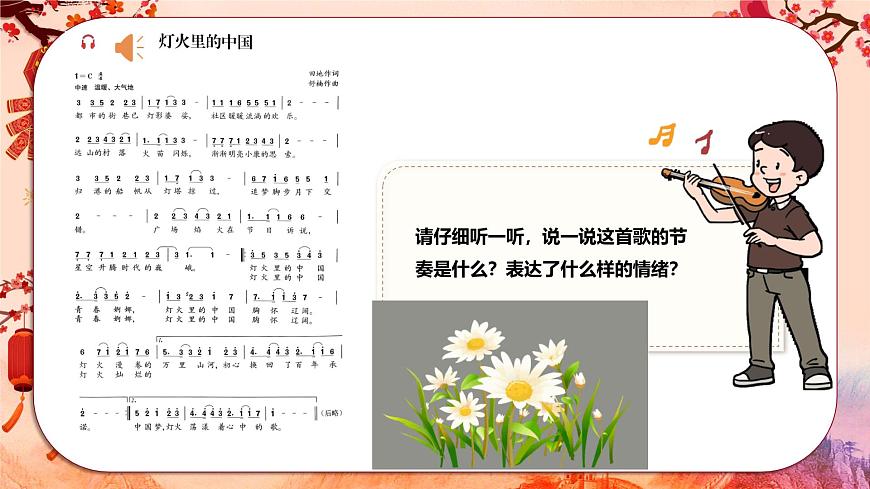 《燈火里的中國》《祖國，慈祥的母親》《御風萬里》第8頁
