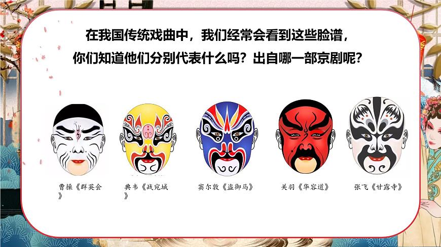 《唱臉譜》《猛聽得金鼓響畫角聲震 》第3頁