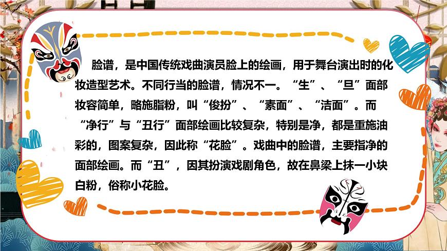 《唱臉譜》《猛聽得金鼓響畫角聲震 》第4頁