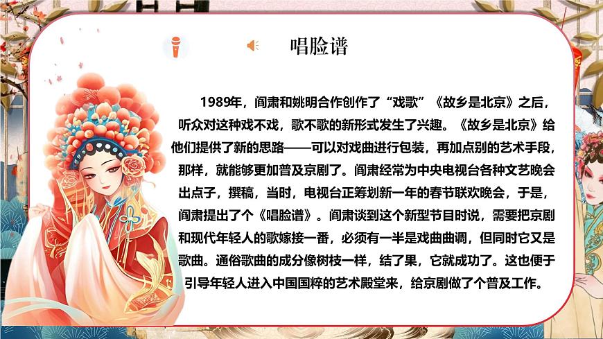 《唱臉譜》《猛聽得金鼓響畫角聲震 》第5頁