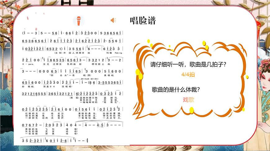《唱臉譜》《猛聽得金鼓響畫角聲震 》第7頁
