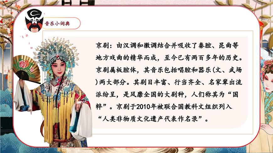 《唱臉譜》《猛聽得金鼓響畫角聲震 》第8頁