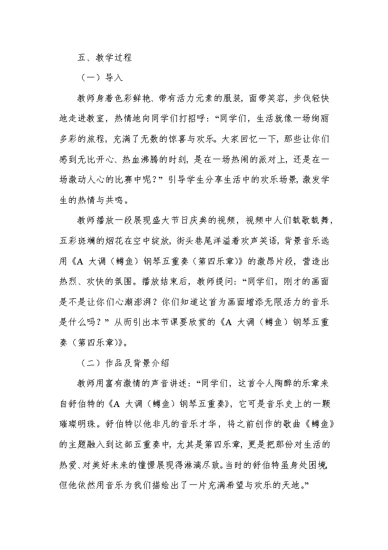 第二单元 乐海泛舟——A大调(鳟鱼)钢琴五重奏(第四乐章)(教学设计)—2023-2024学年人音版音乐八年级下册第3页