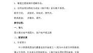 八年级下册地平线一等奖教学设计及反思