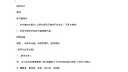 初中音乐湘艺版八年级下册第四单元 华夏乐章（二）交响诗优秀教学设计