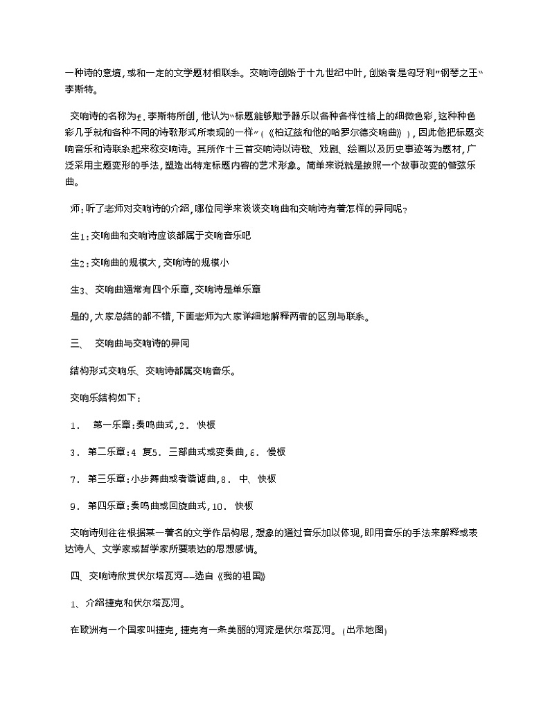 湘艺版 八年级音乐下册 4.4 交响诗 教案第2页