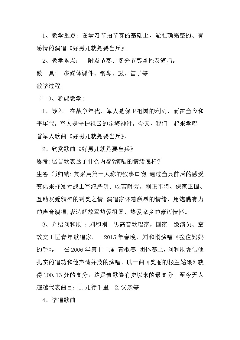 湘艺版八年级下册 7.1.2好男儿就是要当兵 教案第2页