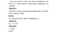 初中利里亚是个好地方优秀教案设计