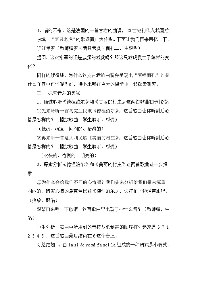 湘文艺版七年级音乐下册第三单元2、音乐知识《调式》教学设计第2页