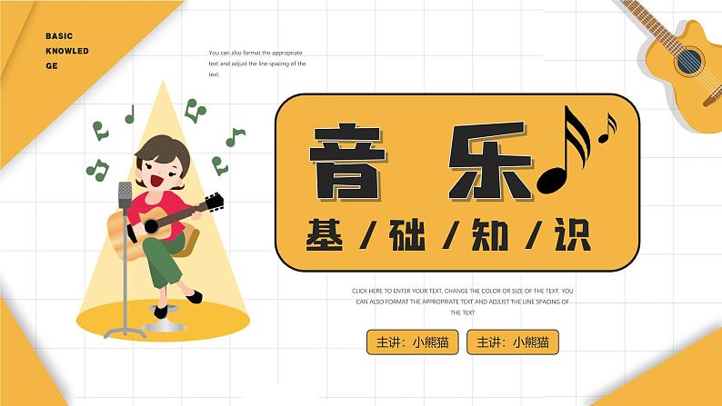 【开学第一课】2025春季期初中音乐 开学第一课 课件2第1页
