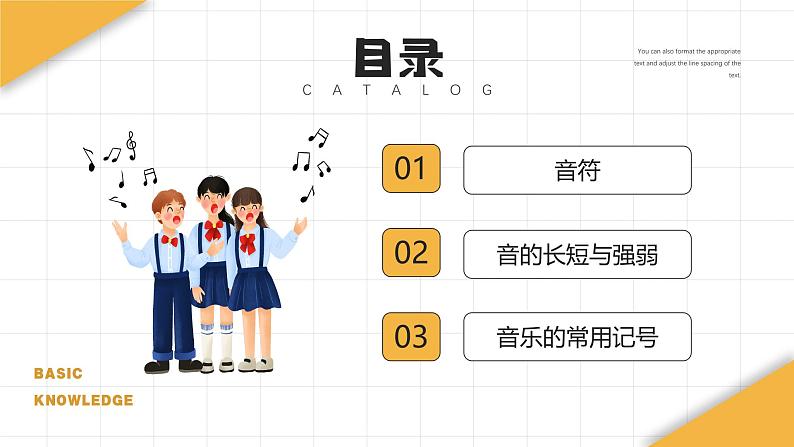 【开学第一课】2025春季期初中音乐 开学第一课 课件2第3页