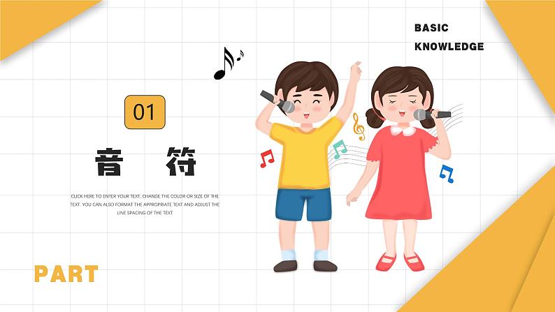 【开学第一课】2025春季期初中音乐 开学第一课 课件2第4页