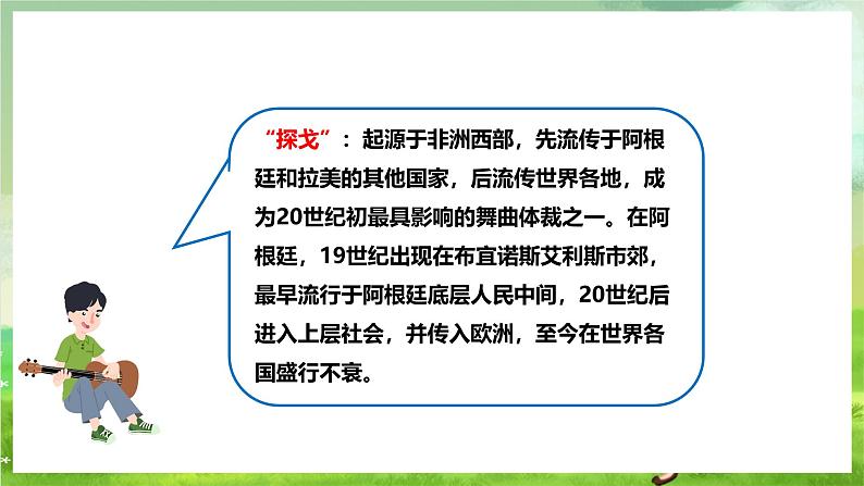 花城版音乐九年级下册第四单元《蓝色探戈》课件第4页